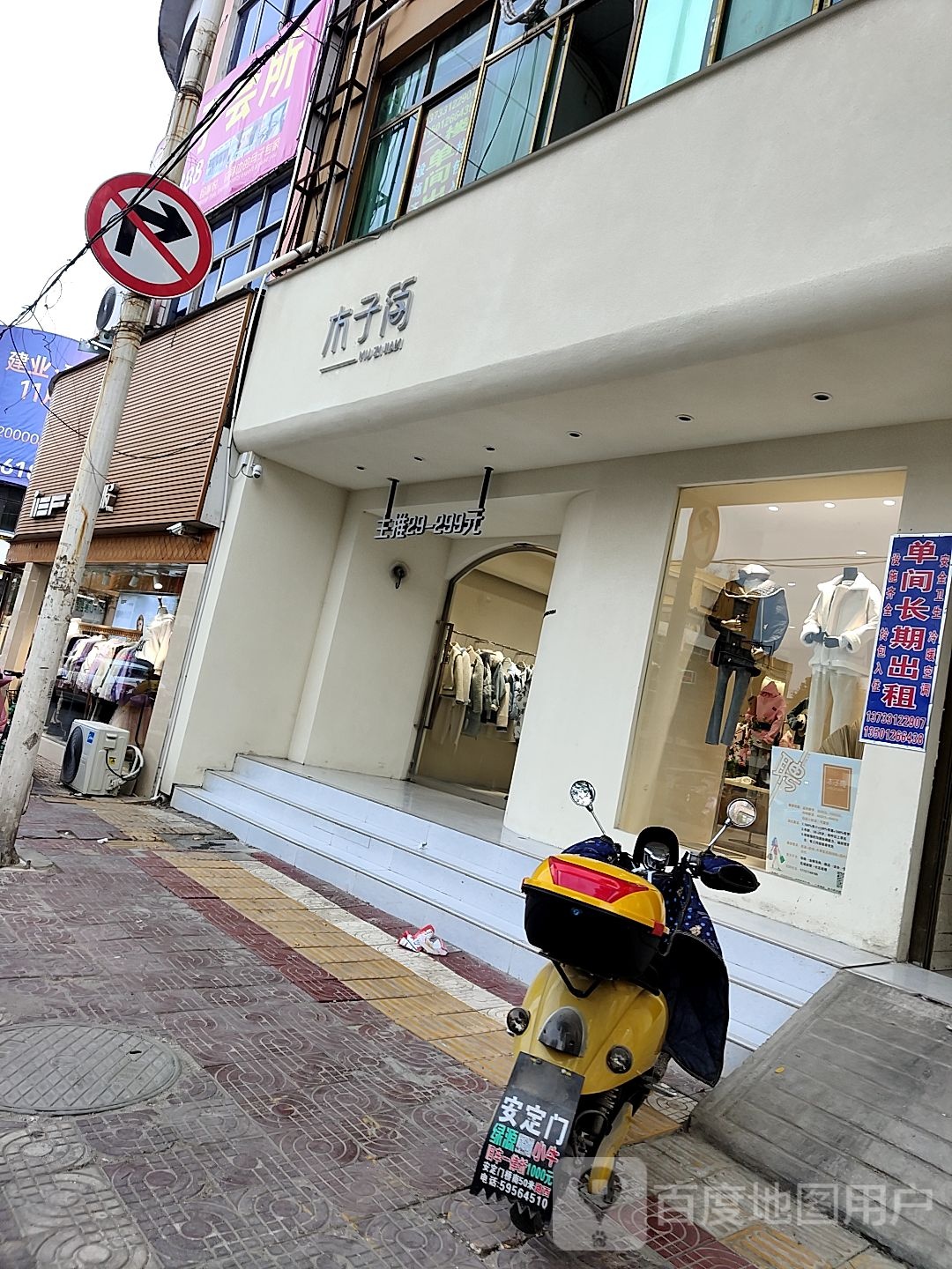 镇平县木子简(校场路店)