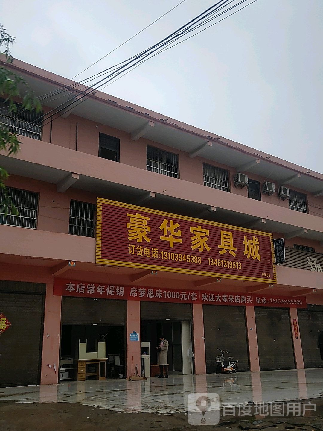 太康县板桥镇豪华家具城(X003店)