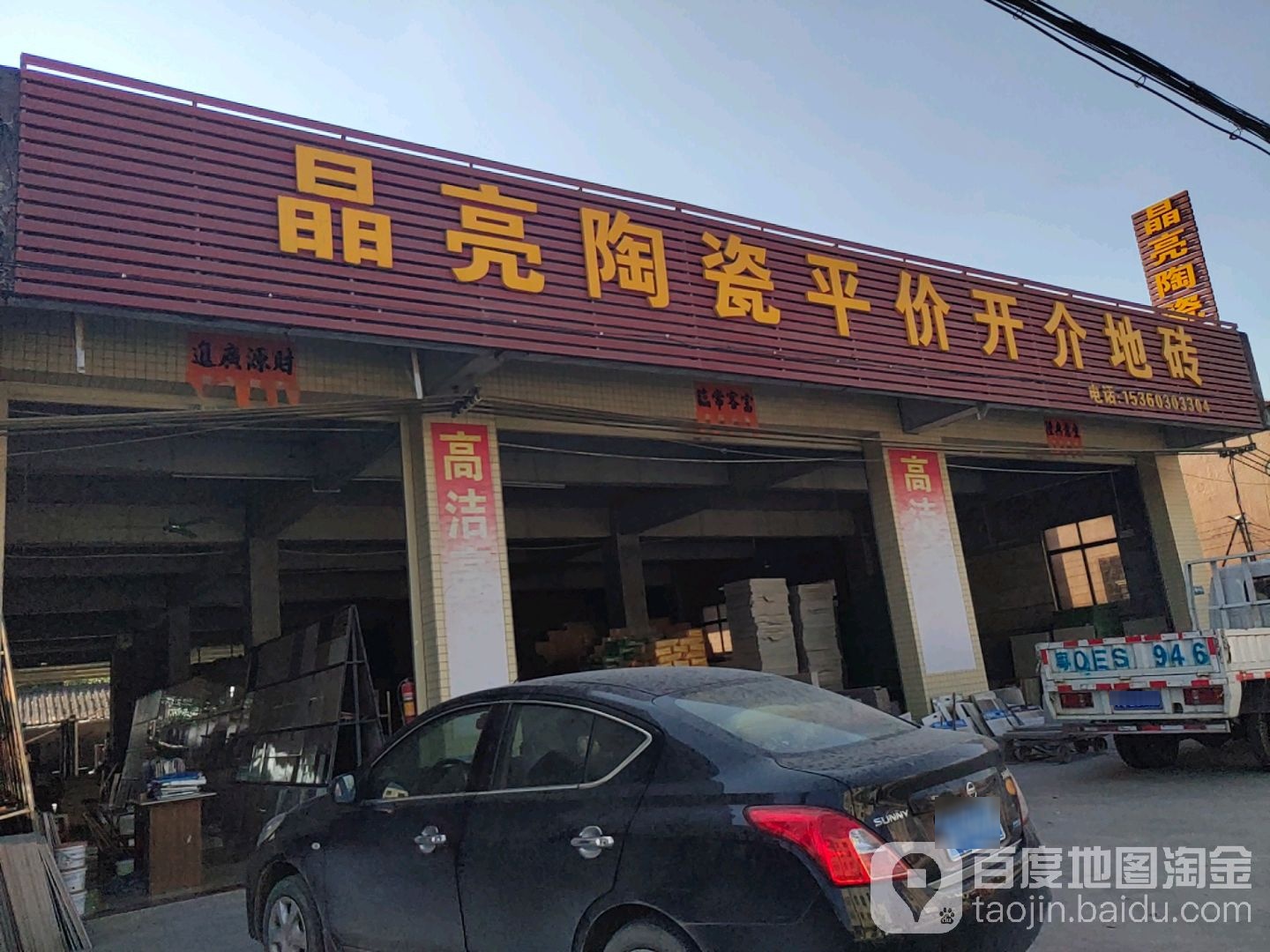 晶亮陶瓷开介地砖