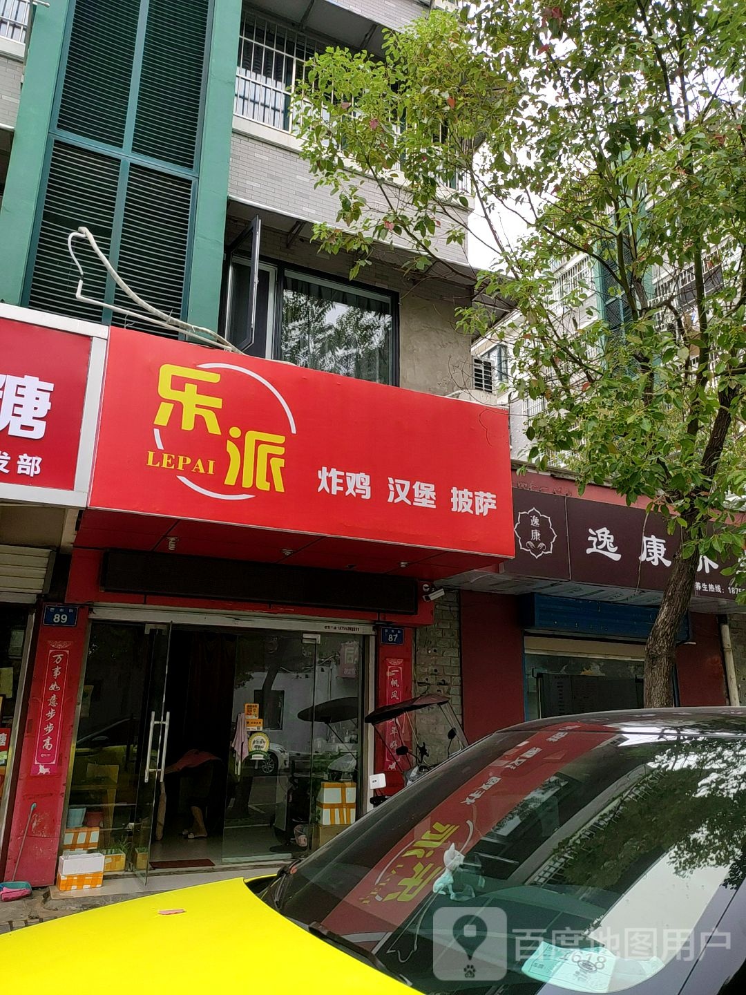 乐派?炸鸡汉堡披萨