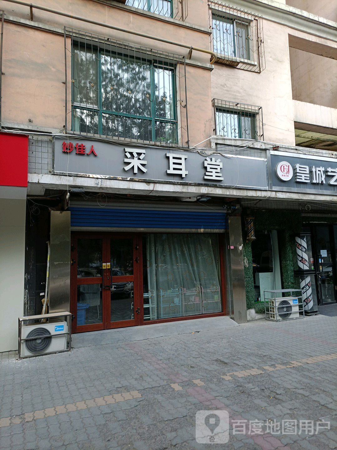 妙佳人采尔堂(第一分店)