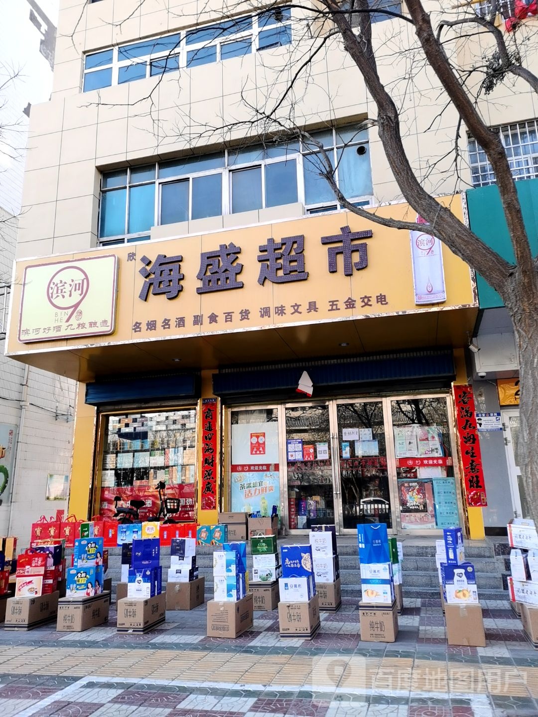 海盛超市(南关东路店)