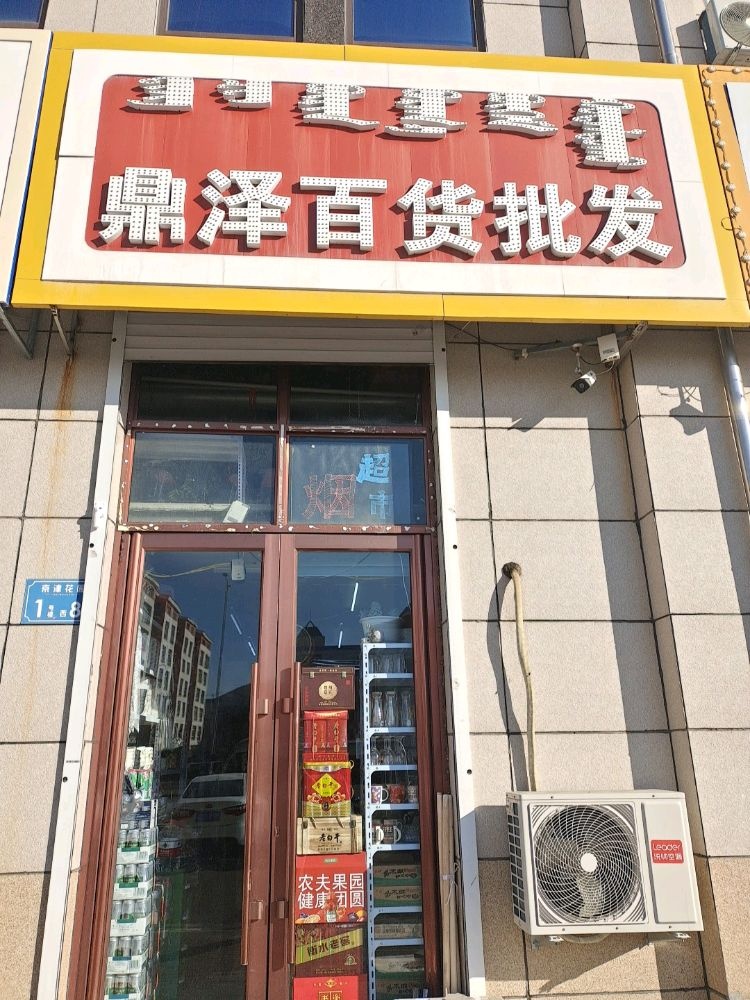 ZHIO德伦堡鼎泽超市