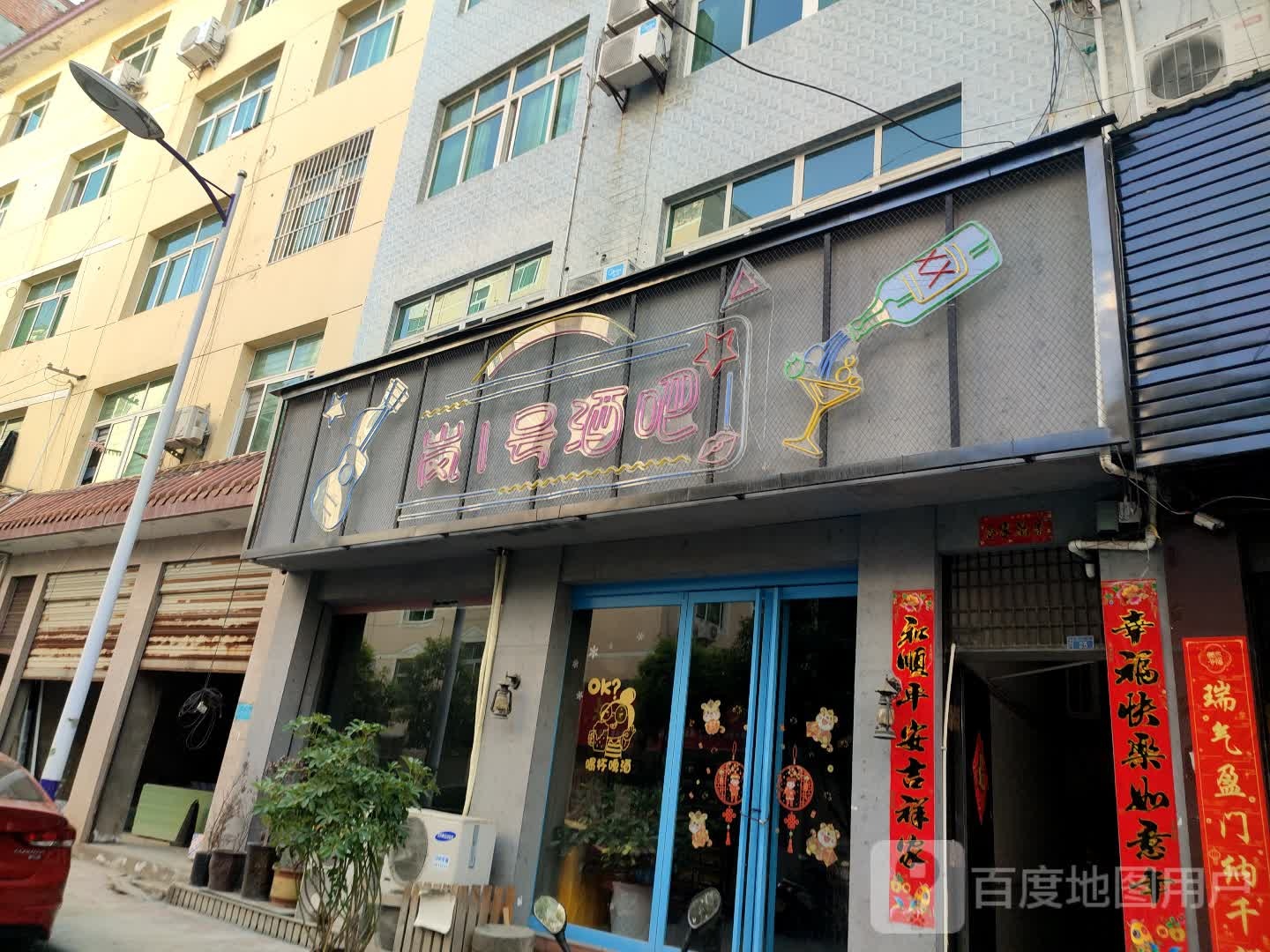 岚1号酒吧