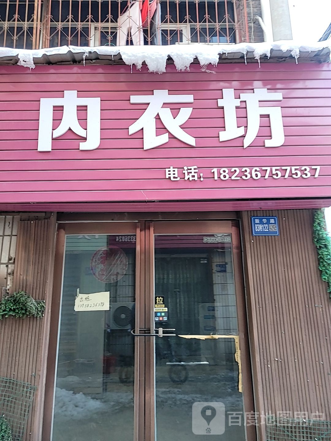 巩义市内衣坊