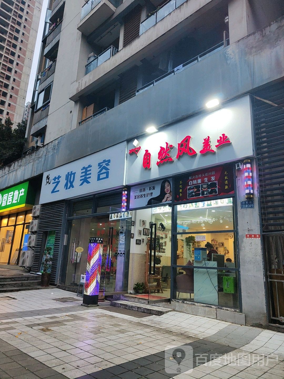 艺庄美容(中冶·林荫大道店)