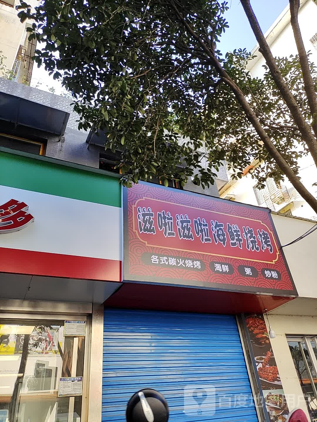 滋啦滋啦海鲜烧鸡