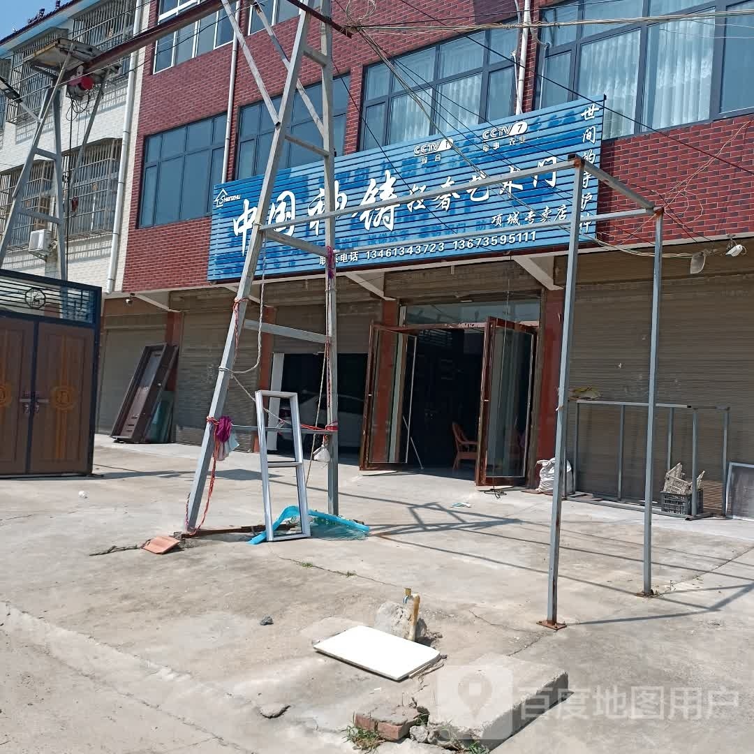 项城市孙店镇中国神铸轻奢艺术门(项城专卖店)