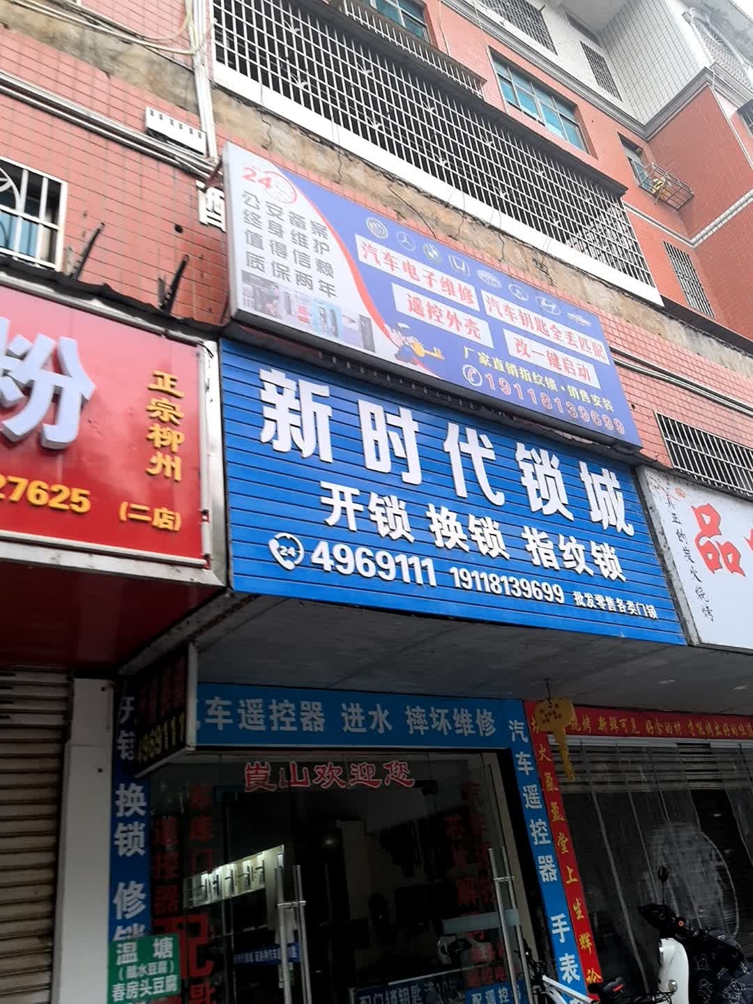 新时代锁城