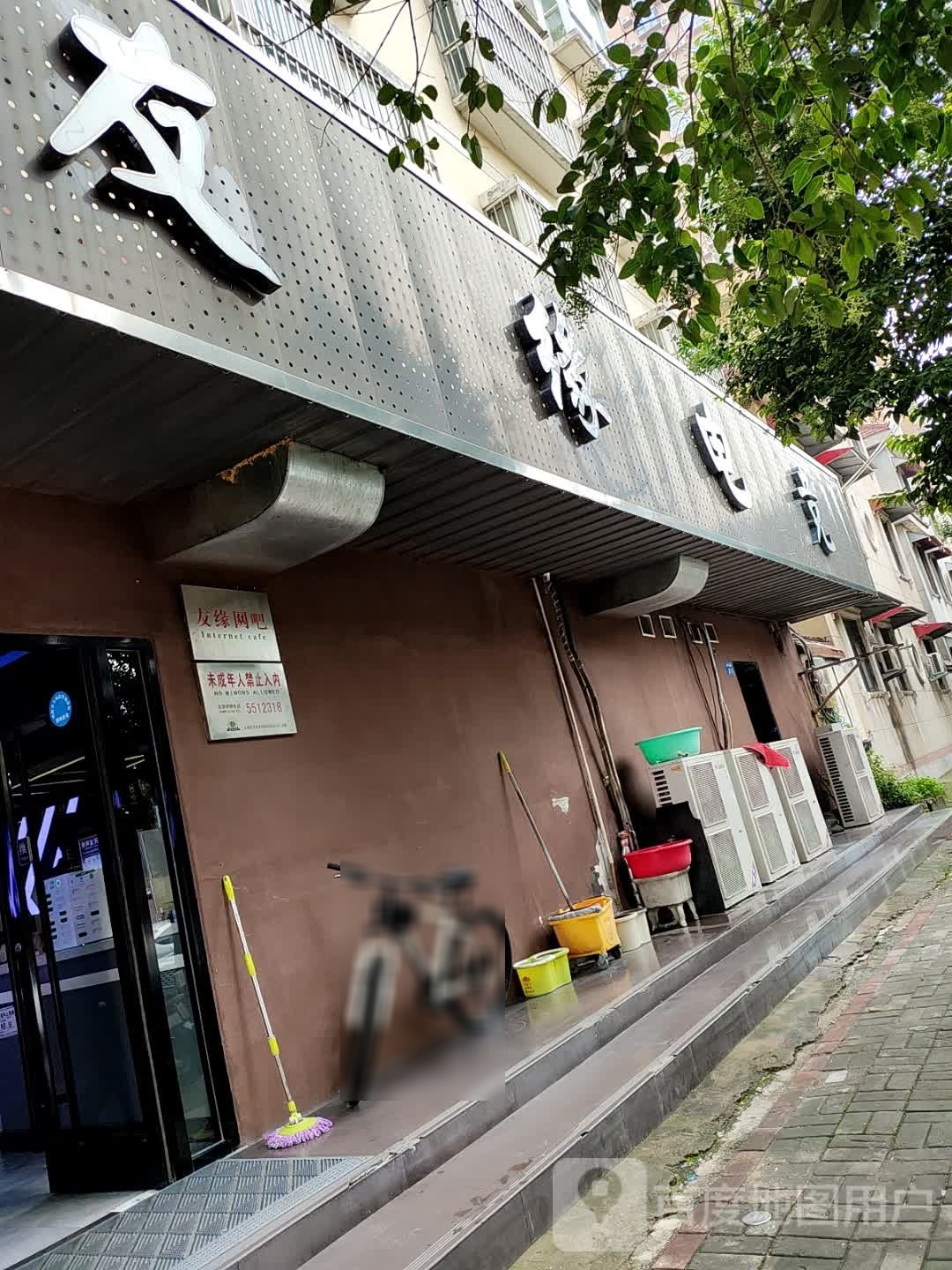 友缘电竞