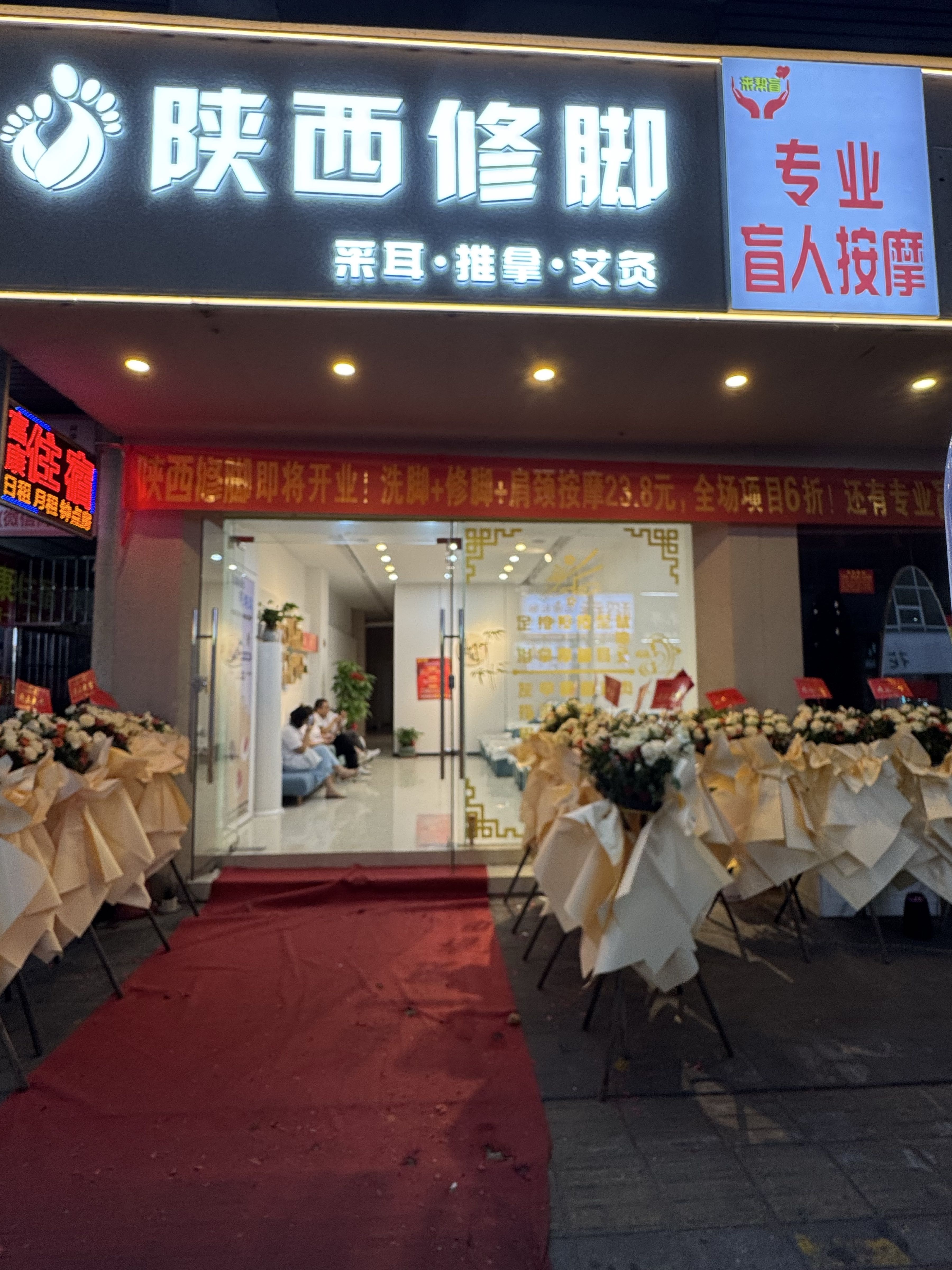 陕西修脚治疗灰指甲脚气专业盲人按摩