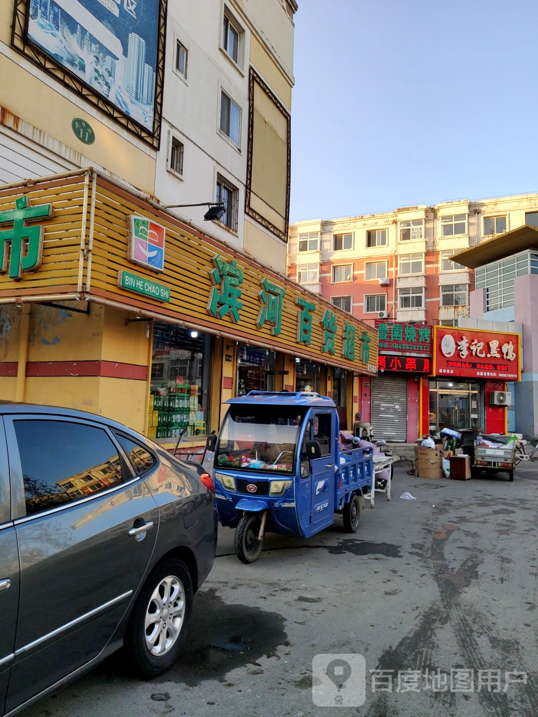 滨河百度超市(延湖路店)