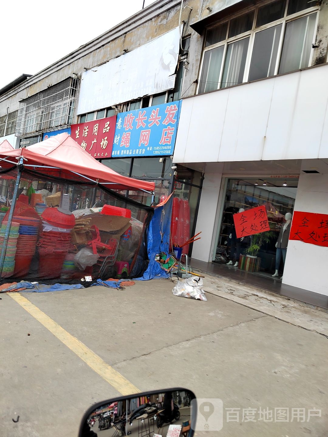 生活用品购物商场
