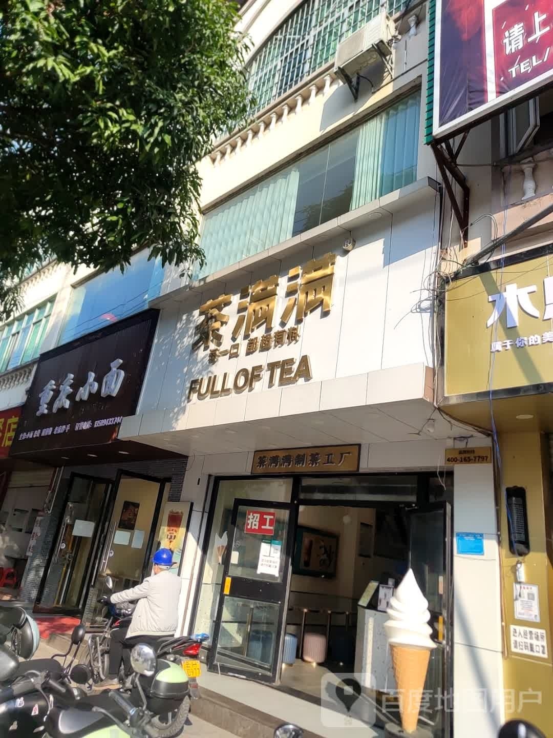 重生小面