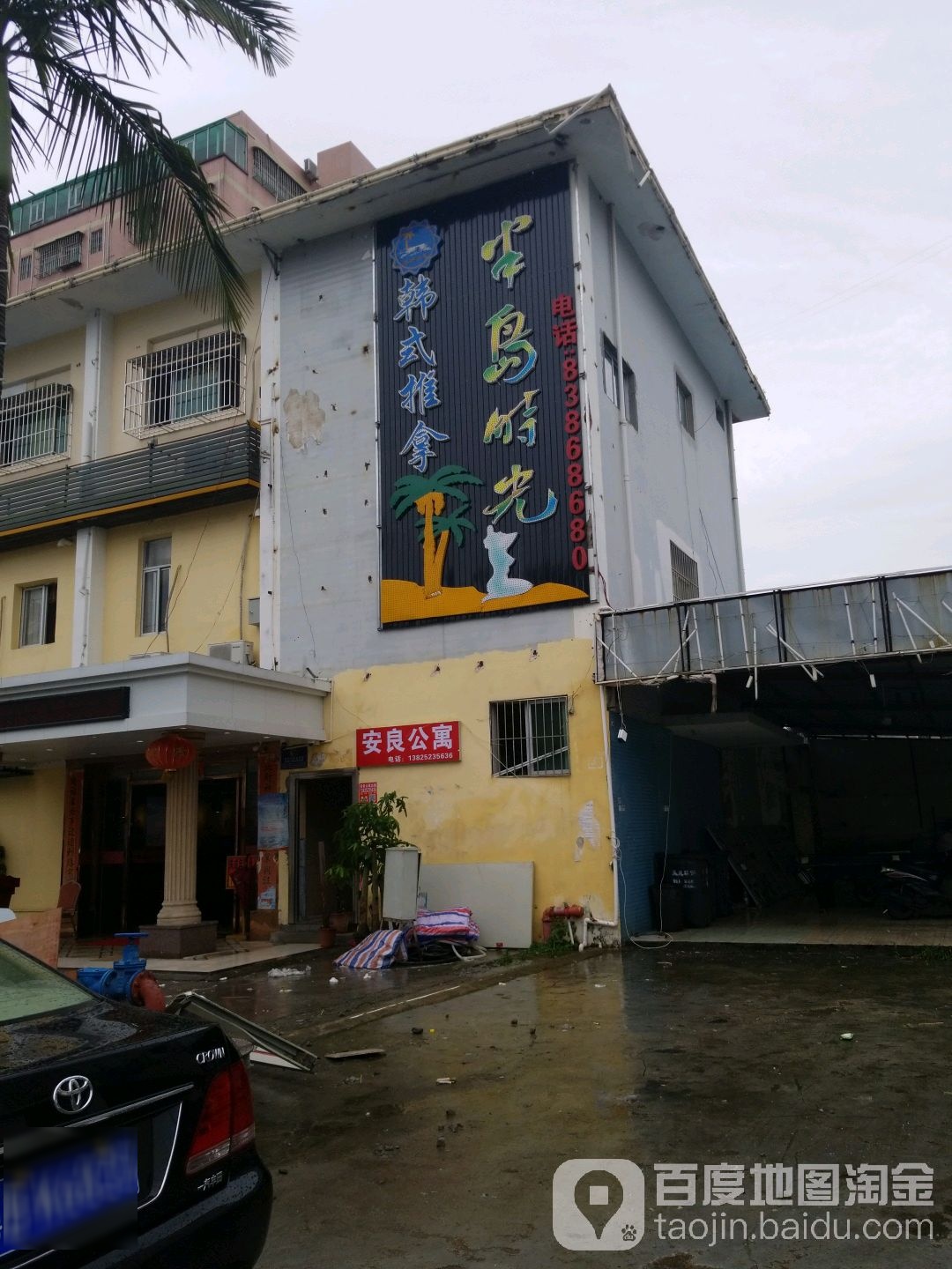 半岛时光韩式推拿