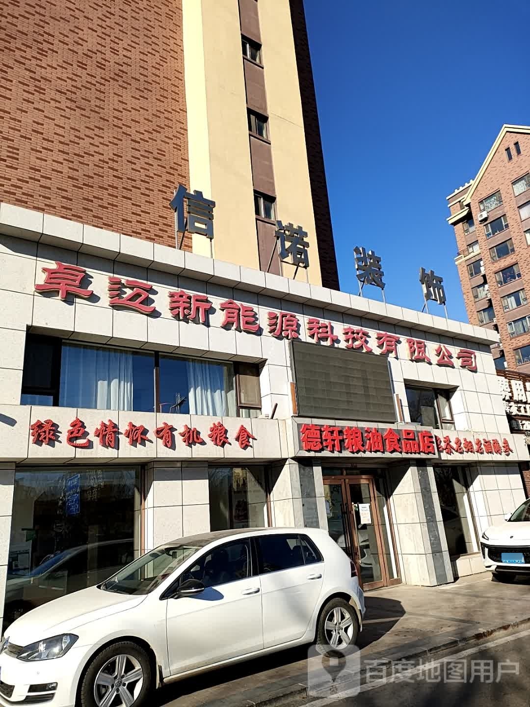 卓迈新能源科技有限公司