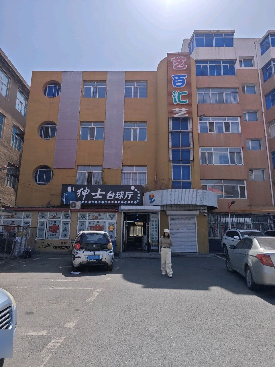 绅士台球厅