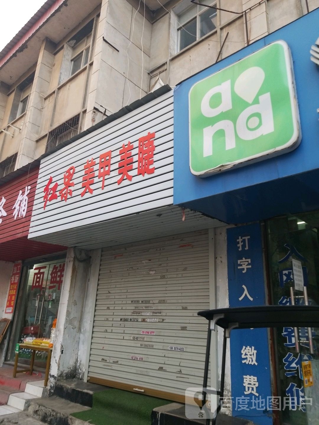 红果美甲美睫