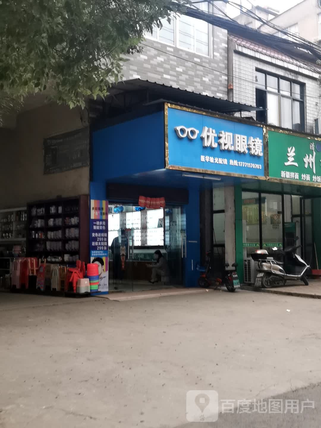 优视眼镜(四棵街店)