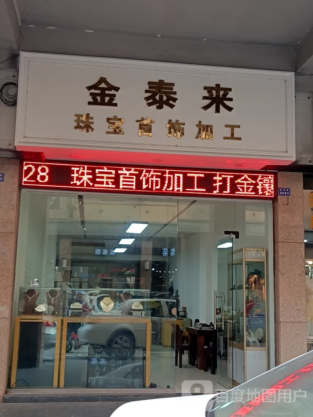 金泰来珠宝首饰加工