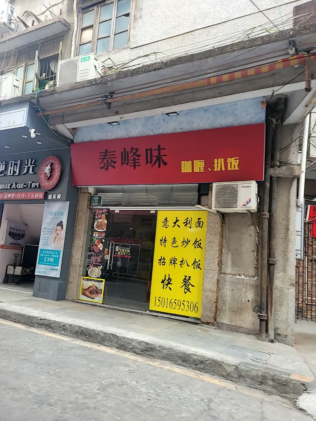 泰峰味咖喱扒饭