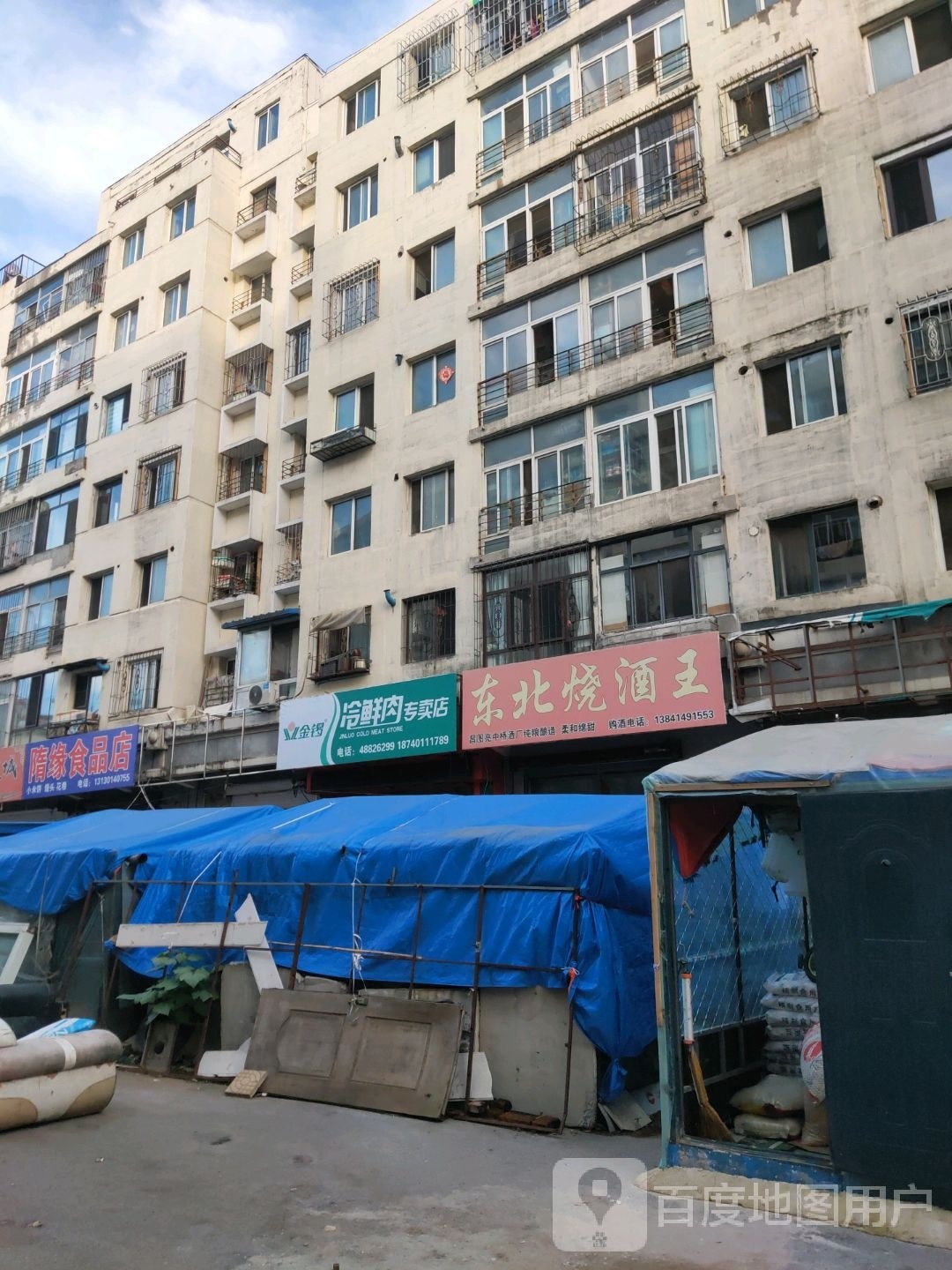 隋缘食品店