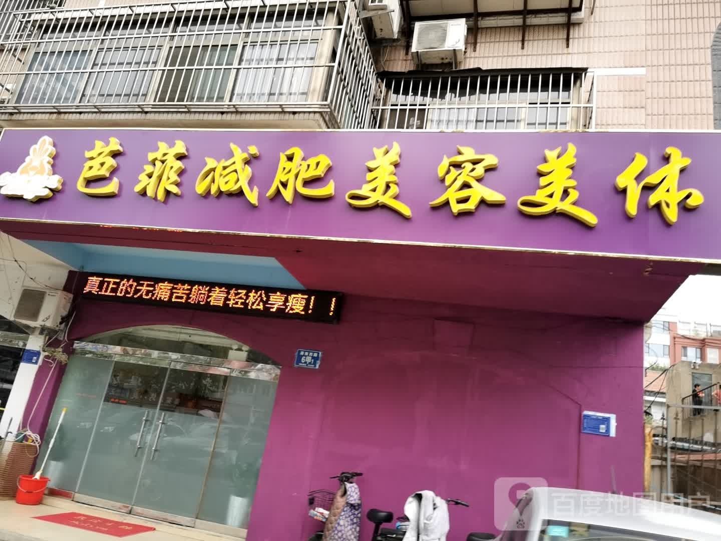 芭菲名媛(金晖园店)