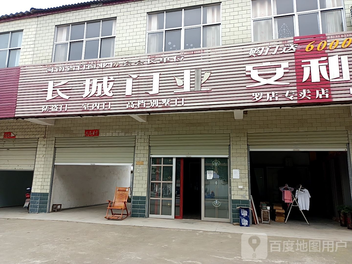 汝南县罗店镇长城门业(S206店)