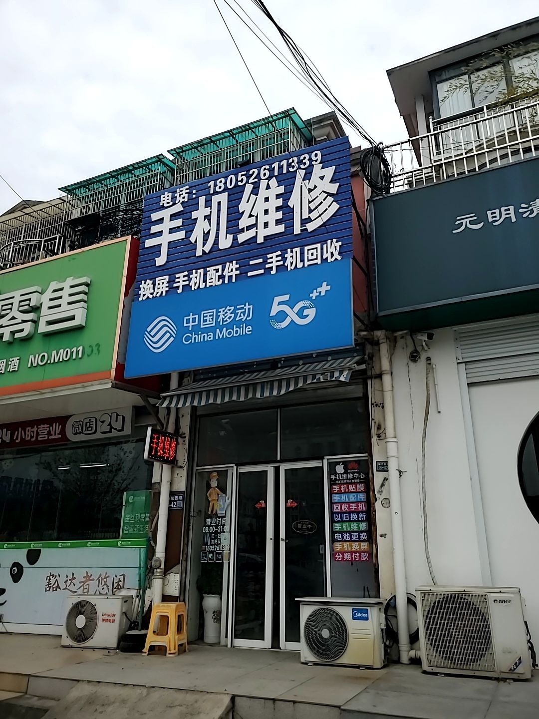 手机维修(凤凰21店)
