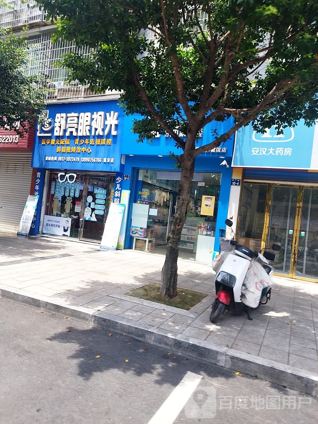 舒亮眼视光(蓬安店)