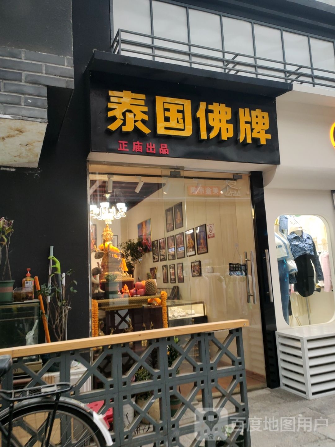 泰国佛牌(人民路店)