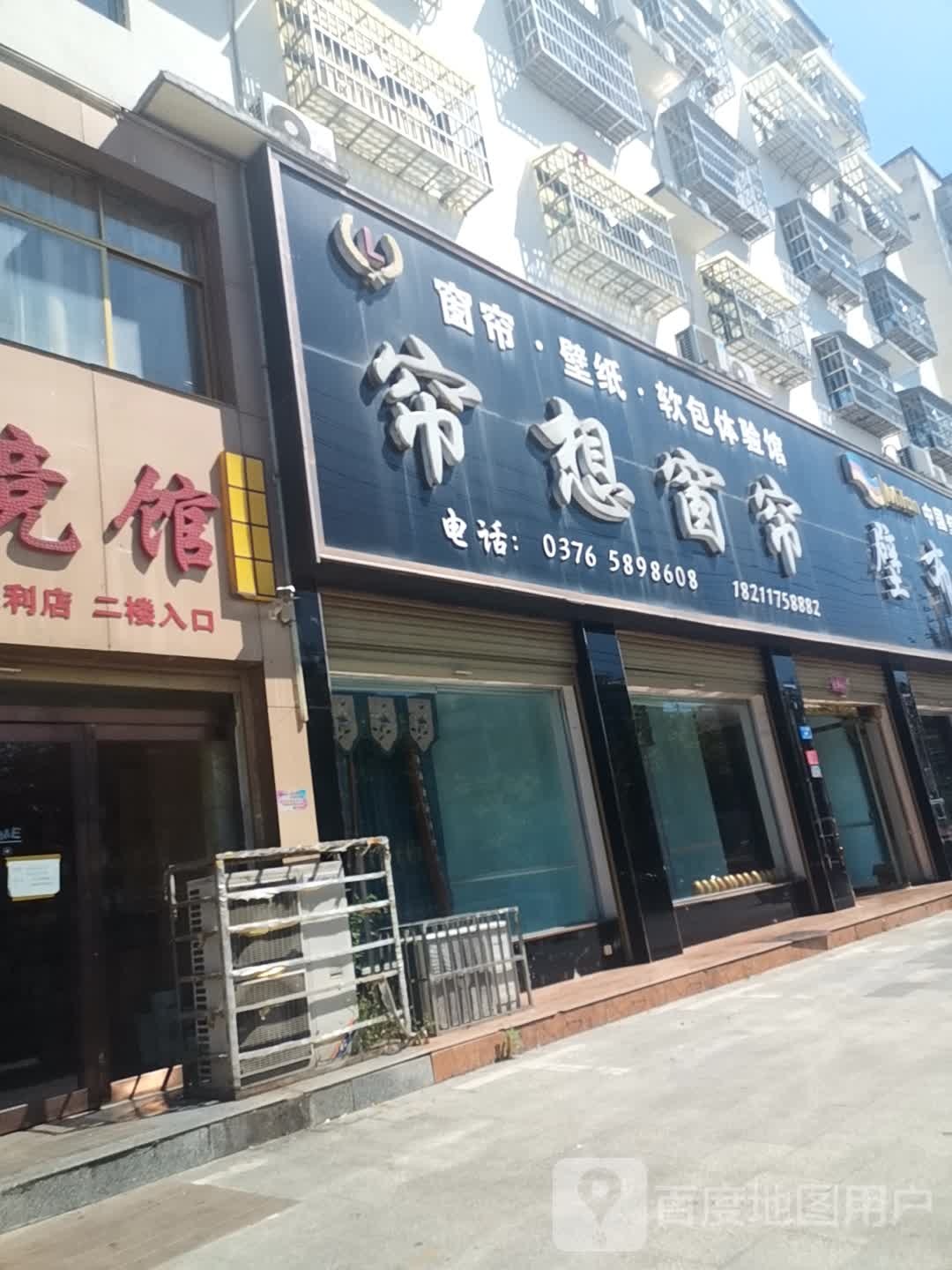 帘想窗帘(息夫人大道店)