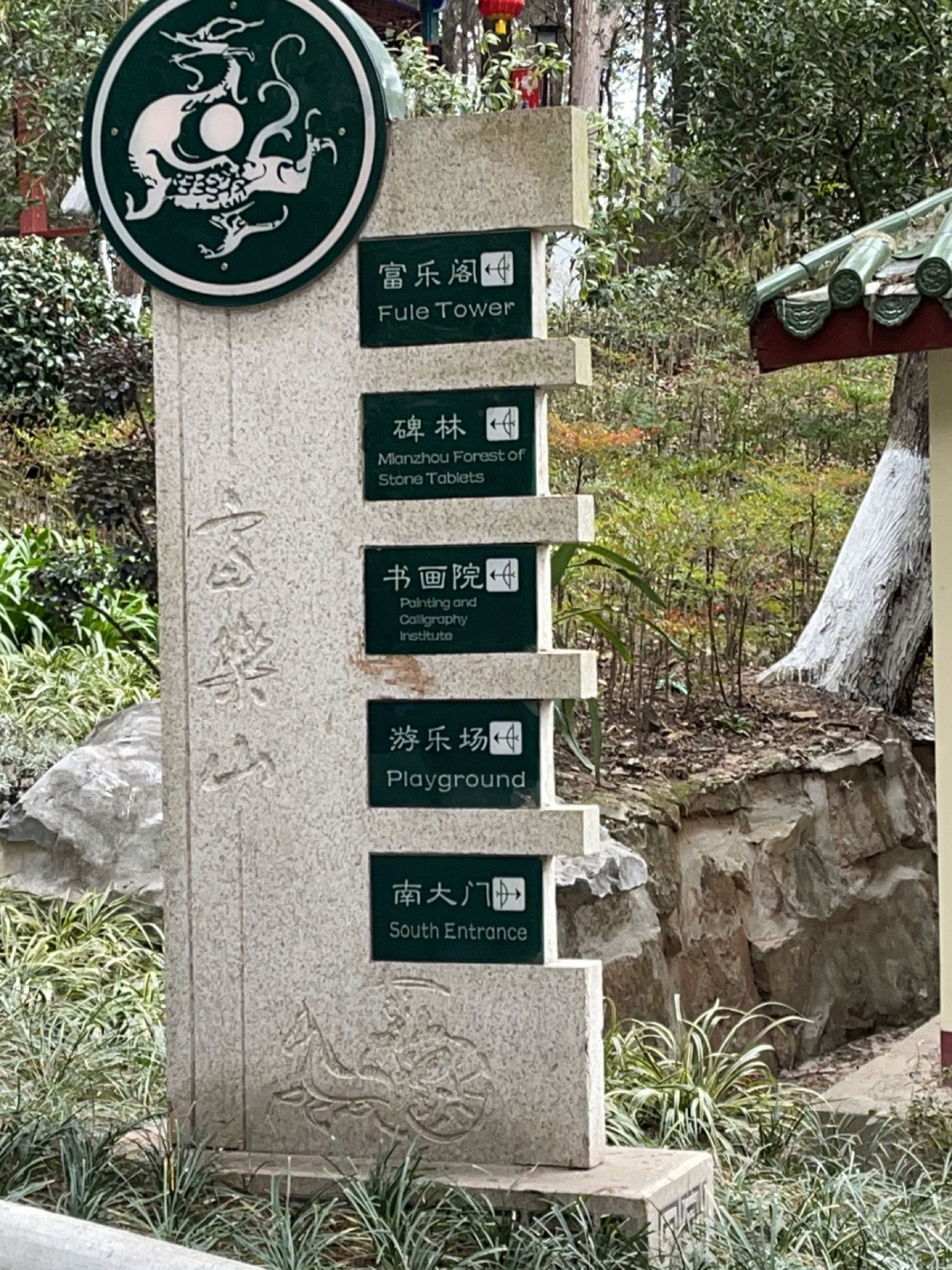 富乐山公园-游乐园