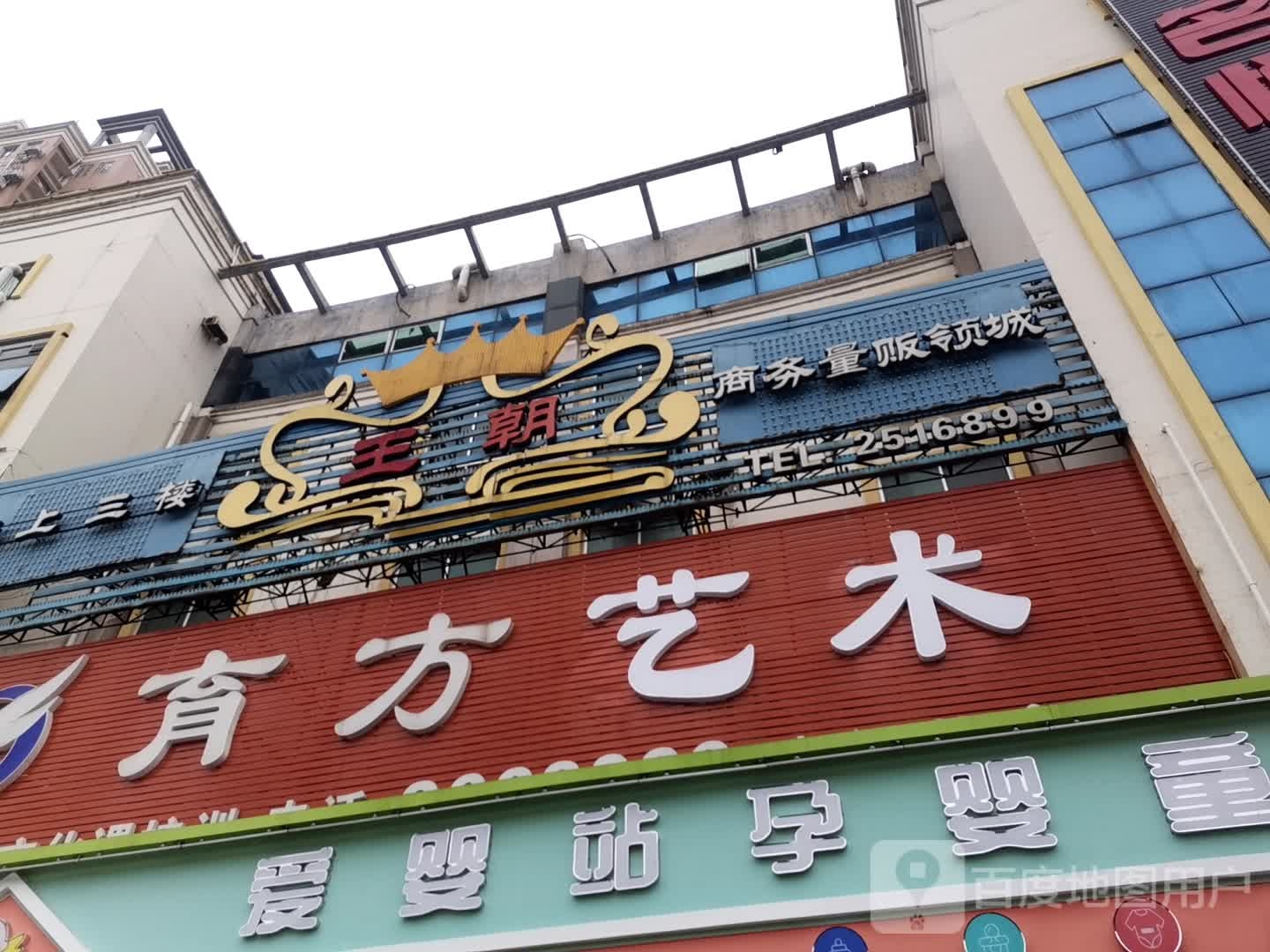 望潮商务量贩领城