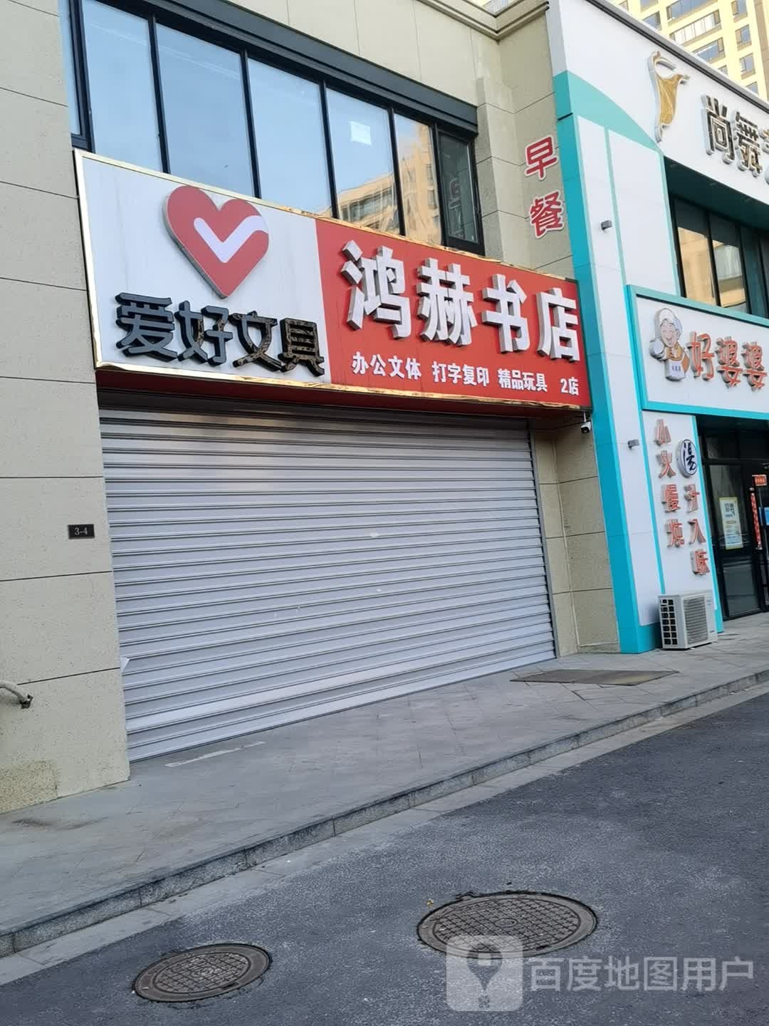 开发区鸿赫书店