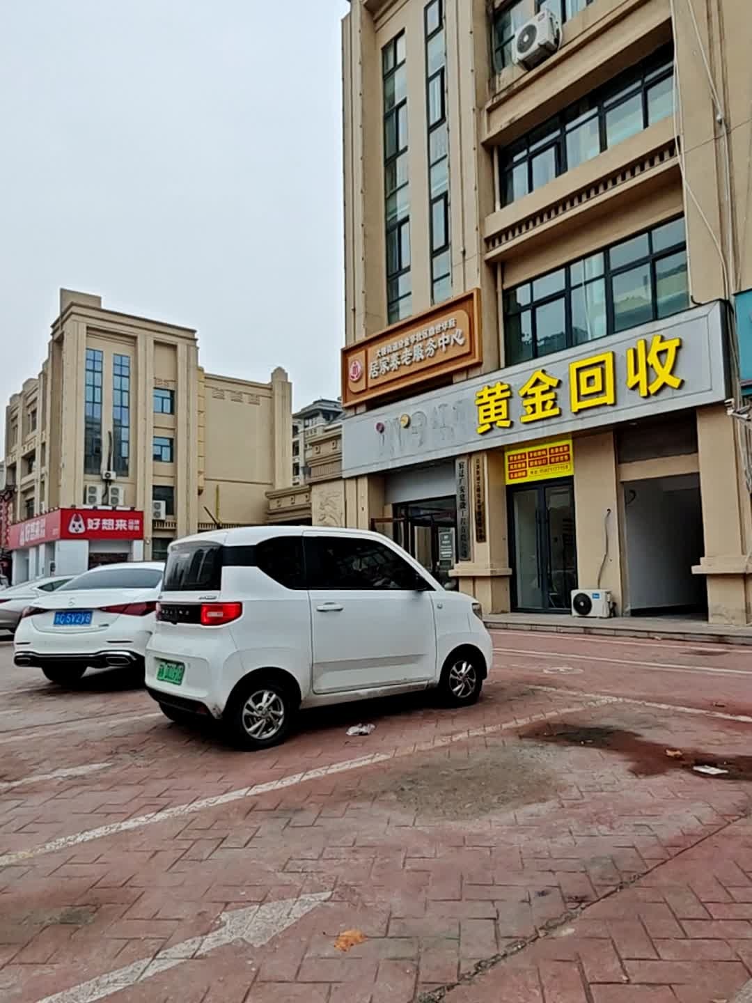 黄金回收