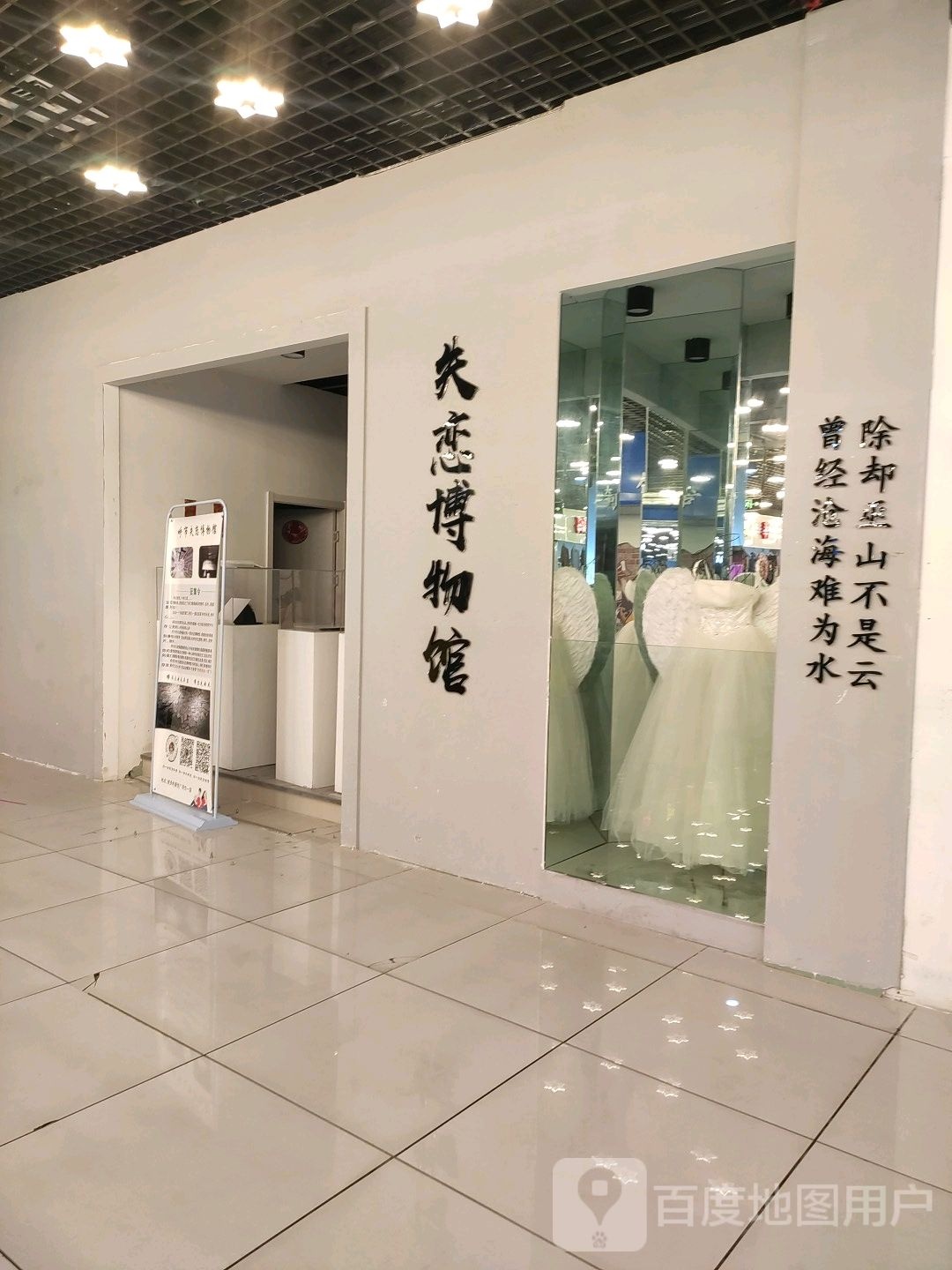 恋博物馆(维多利喜悦汇店)