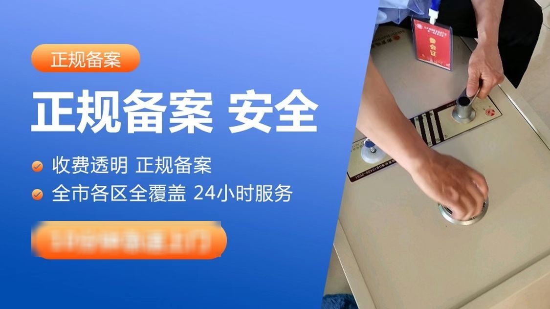 长沙神速达锁具