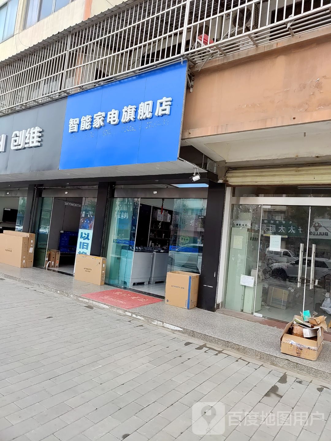 智能家电旗舰店