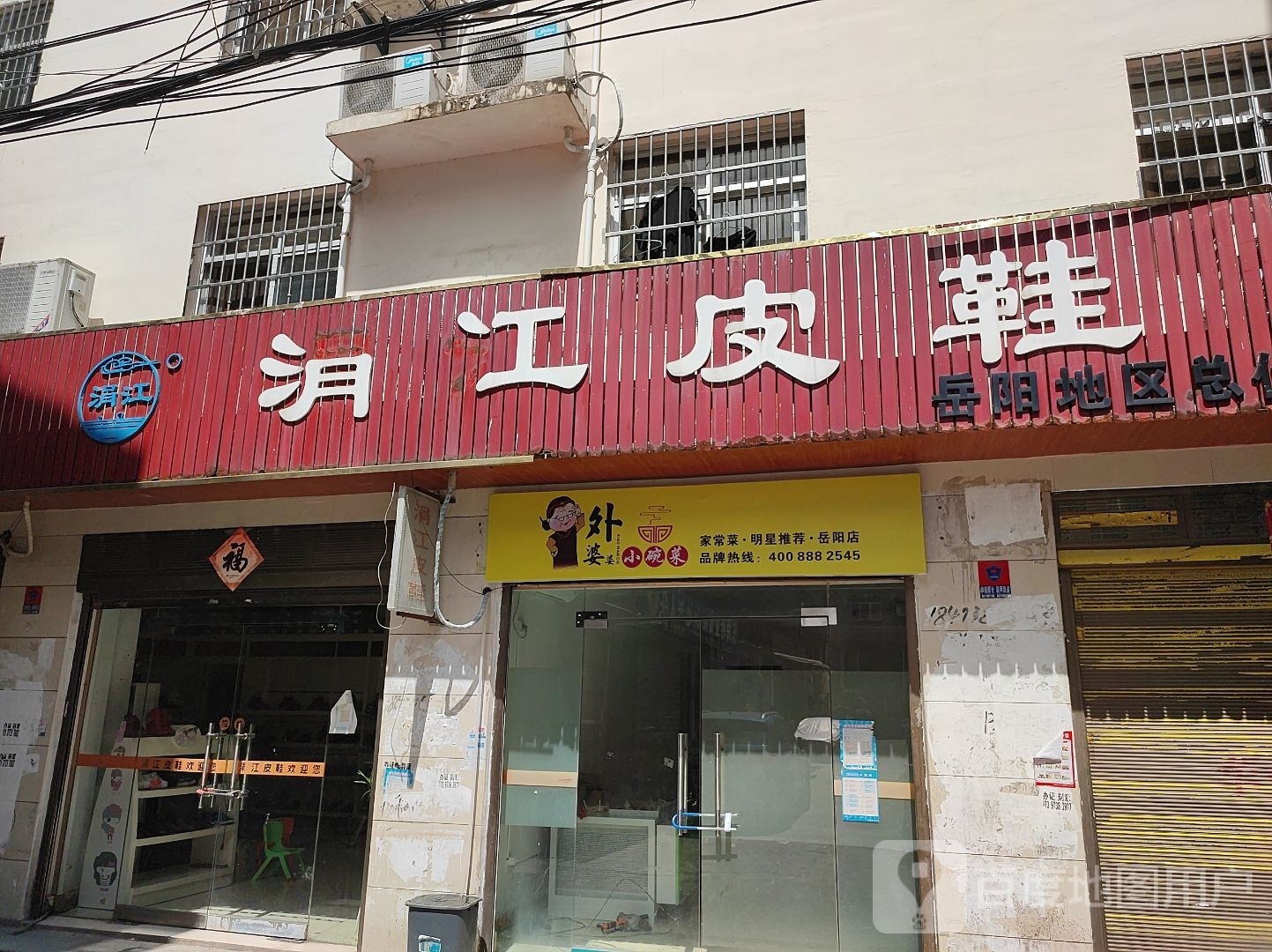 外婆婆小碗菜·家常菜(岳阳店)