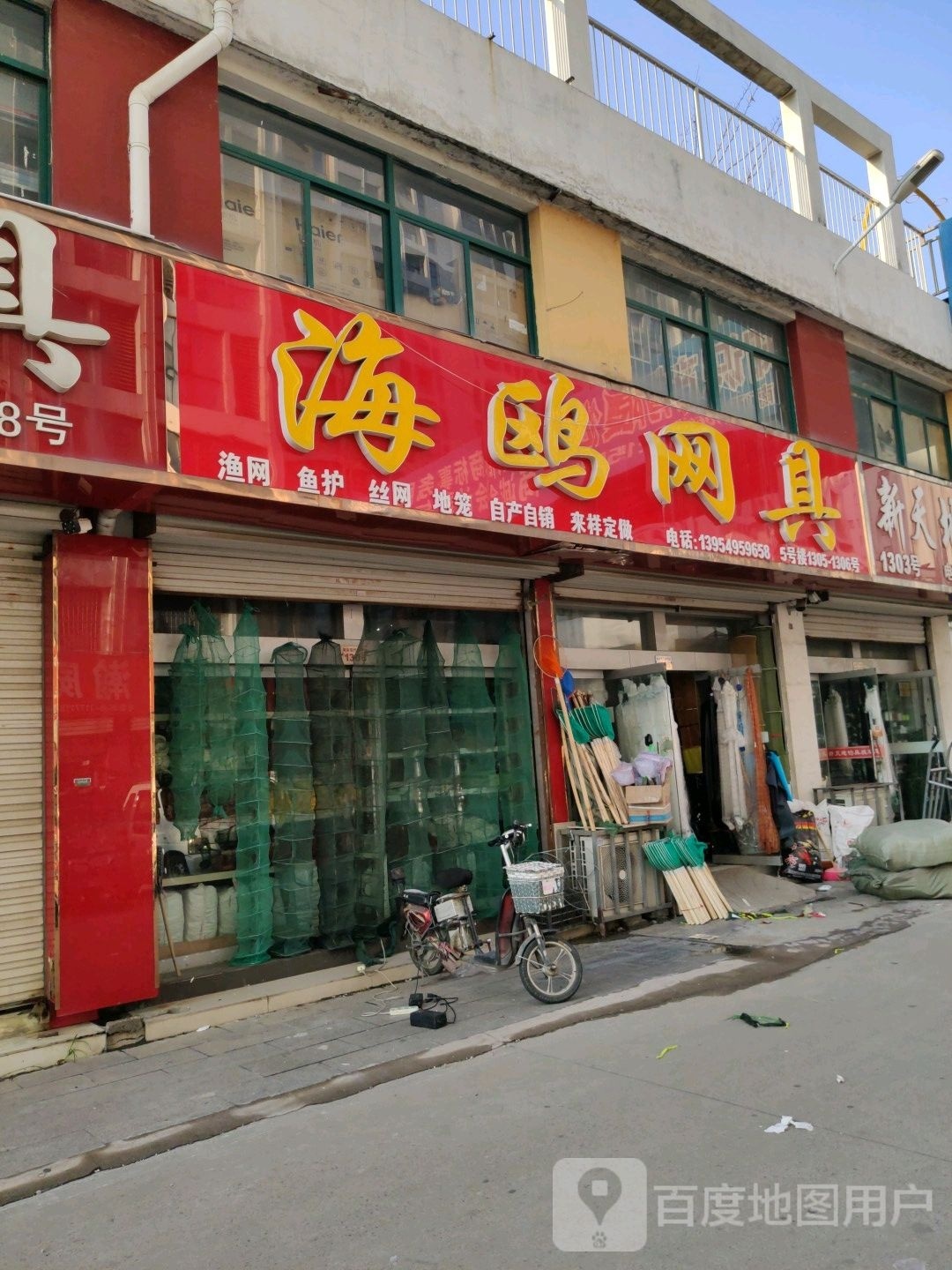 海鸥网具