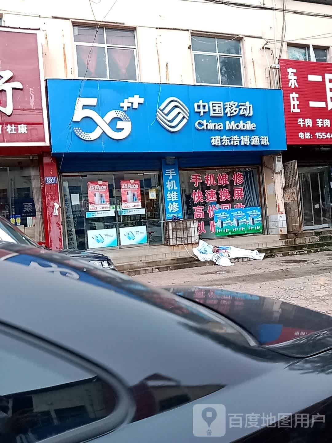 硝东浩博通讯