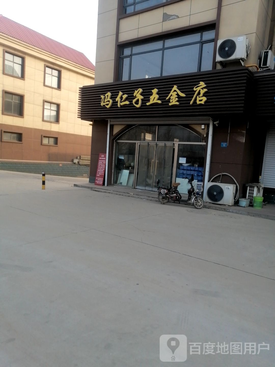 冯仁子五金店