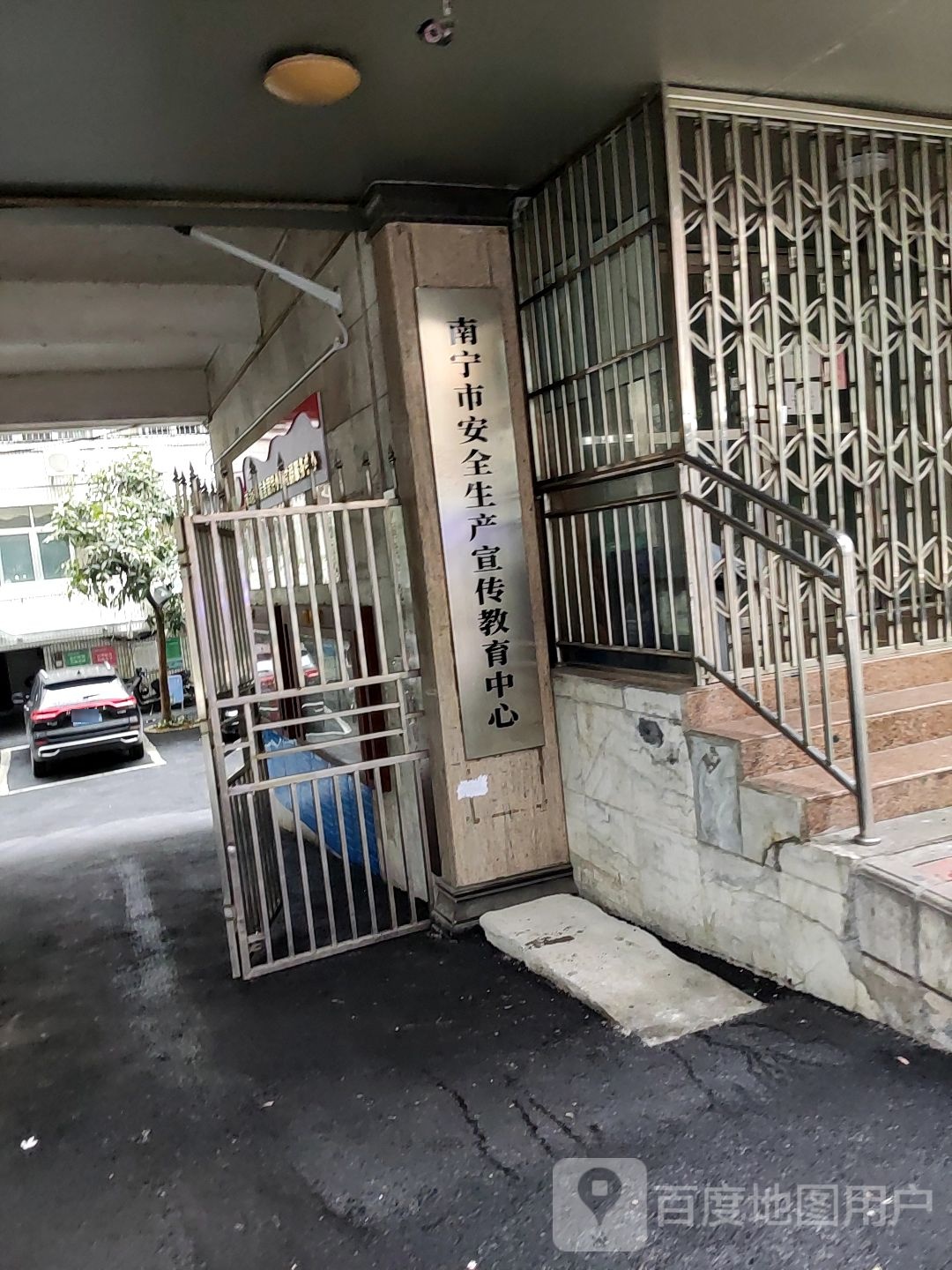 南宁市安全生产宣传教育中心