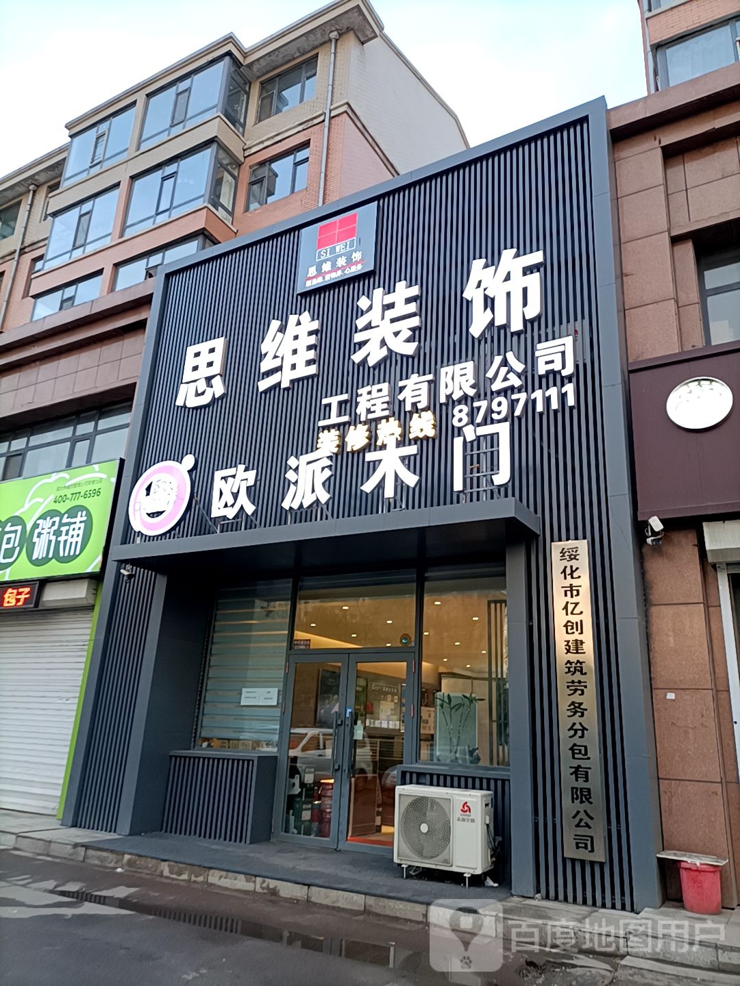 思维装饰工程有限公可