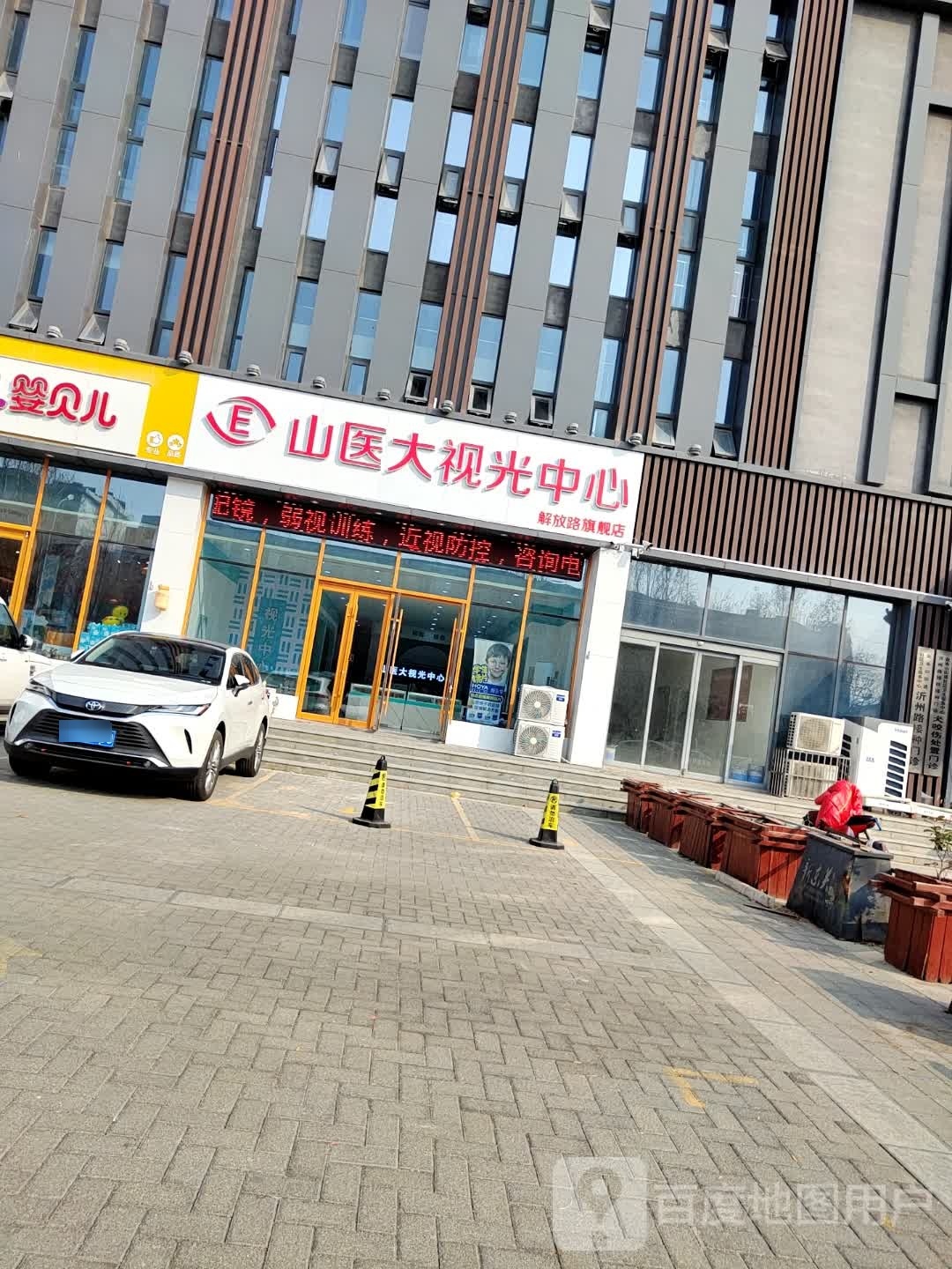 山医大视光中心解放路旗舰店