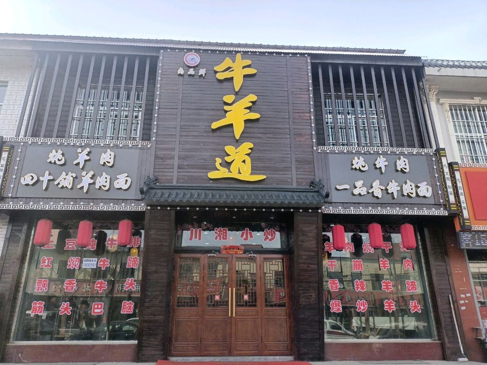 尚品鲜鱼庄·炖羊肉·炖牛排