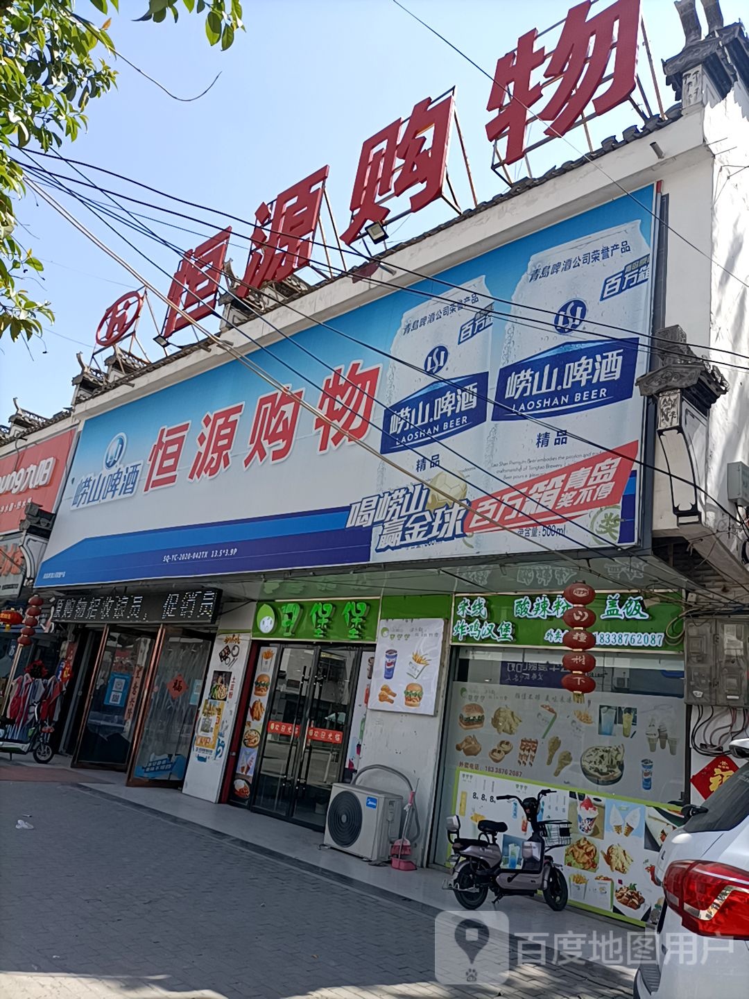 永城市马桥镇恒源购物(府前大道店)