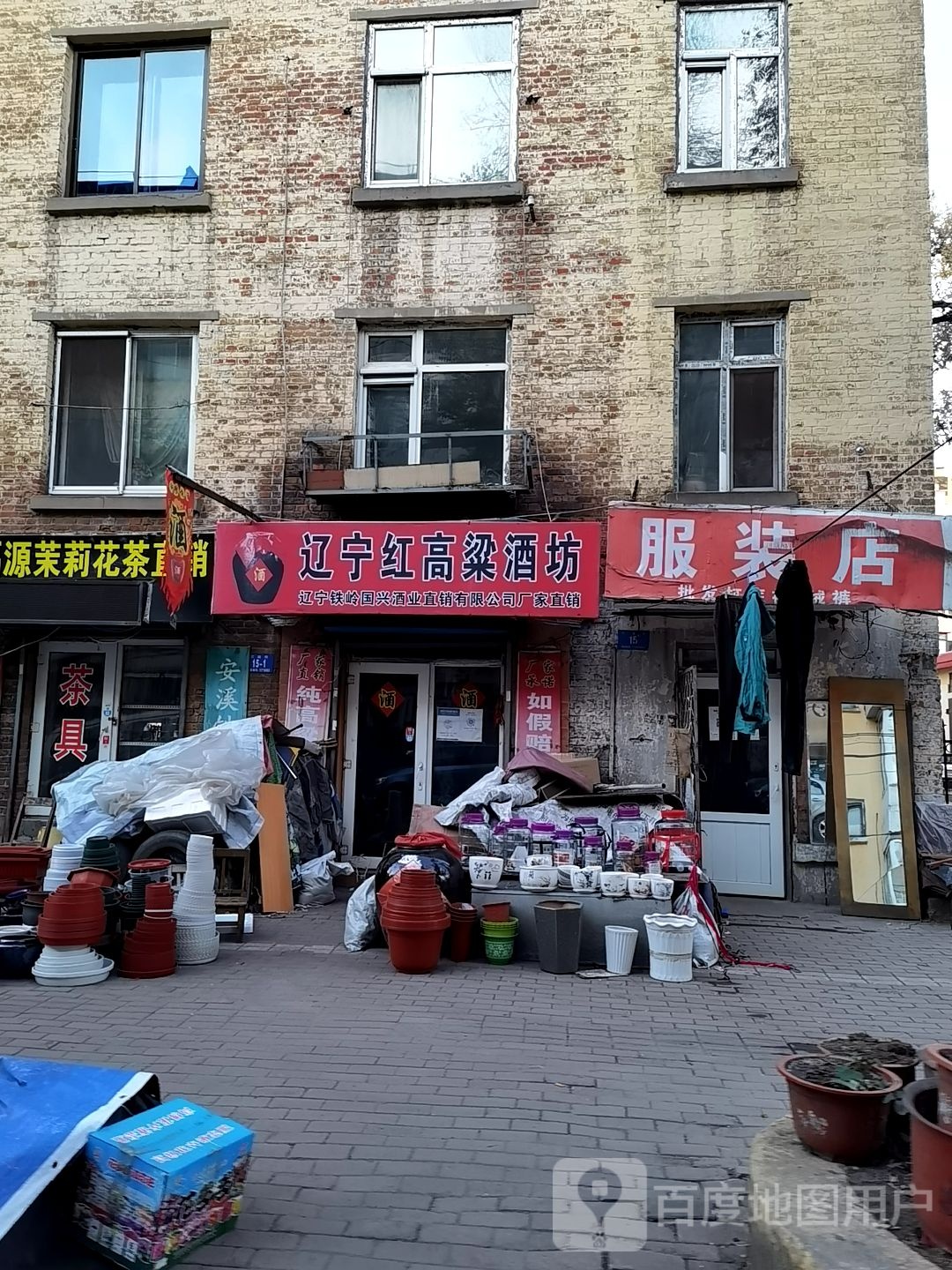 辽宁红高粱酒坊(三益街店)