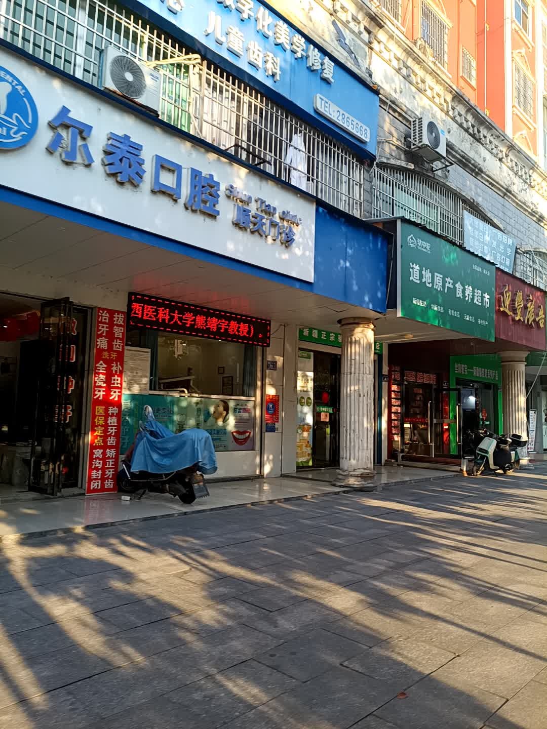 道地原产食养超市